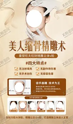 整形海报 【酷图网】整形,徒手整形,精雕,整形海报,整形广告,医美,医美广告,医美素材,整形模板,美容,美容海报