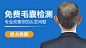 免费检测_美容美发活动banner