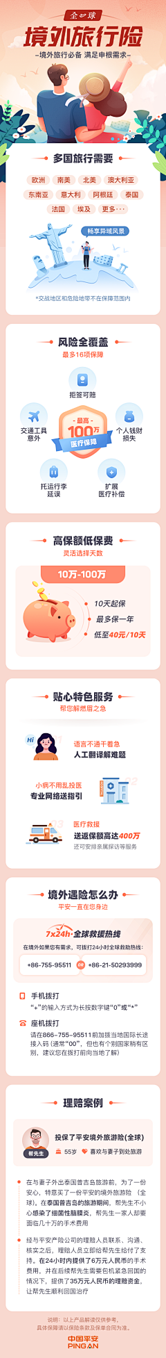 阿吉亚采集到APP-保险