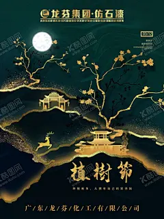 龙芬集团 仿石漆 【酷图网】龙芬漆,华钜水漆,巨本漆,华牧,海报,招商,内外墙水漆,硅藻泥,无机涂料,节气海报,幻彩漆,天鹅绒,艺术漆,木纹漆,水包水,水包砂,批刮型花岗岩,真石漆,岩片漆,刮砂漆,地坪漆,质感肌理漆,稻草漆,拉毛漆,金属氟碳漆,建筑,日签,早安,设计,海报设计,72DPI,150DPI