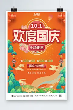 国潮背景手绘十一国庆节打折促销海报