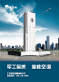 麦勒空调广告PSD分层素材_PSD广告海报_素材中国16素材网