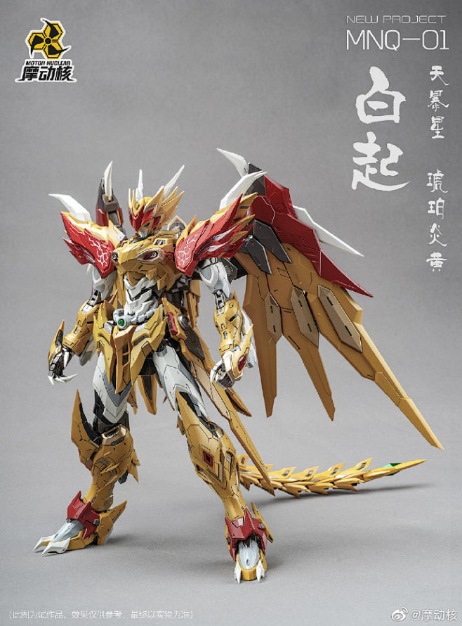 《星甲魂将传》星魂将~~~天暴星-琥珀炎黄-白起，实体模型上色版
