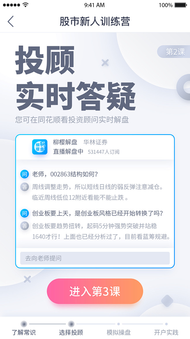股市新人训练营H5 @抹茶配香草