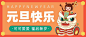 元旦祝福卡通插画公众号首图