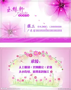 创意名片 会员卡 优惠券 PVC卡 名片设计 广告设计模板 源文件 350DPI PSD 名片模板 粉红 粉色 女生 玉器 玉器加工