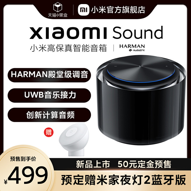 Xiaomi Sound小米高保真智能音...