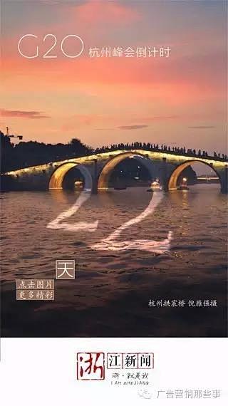 G20杭州峰会倒计时