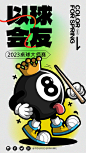 台球活动海报-源文件