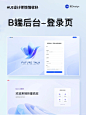 UI设计灵感|B端后台登录页设计