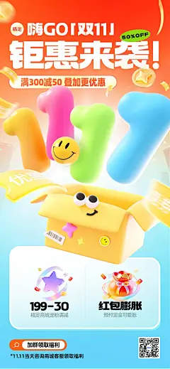 双11节点营销通用促销感全屏竖版海报AIGC