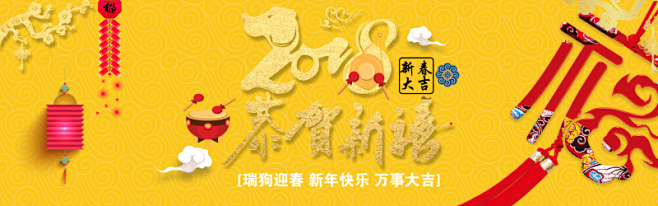 春节2018年货节电商淘宝banner