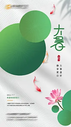 大暑节气简约海报-设计素材-shejisc.cn