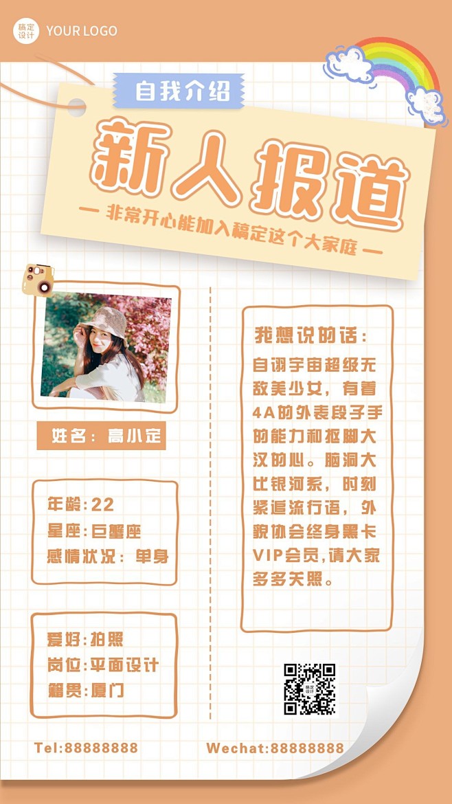 企业公司新员工入职自我介绍新人介绍海报
