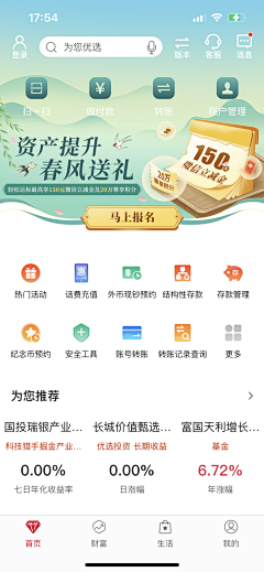 吉星星cayeens采集到银行理财金融APP