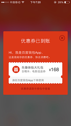 chenying_x采集到APP. 运营活动