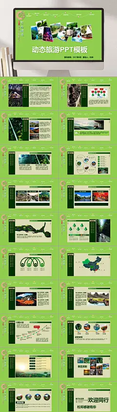 插图绿色高端大气简约旅行相册PPT