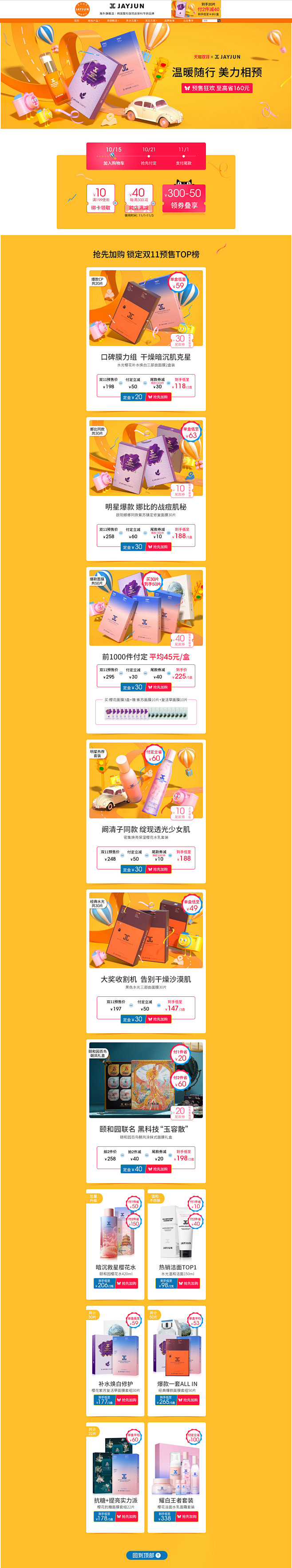 Jayjun海外旗舰店官网---天猫国际