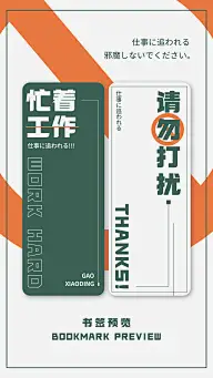 极简大字打工人撞色书签预览海报