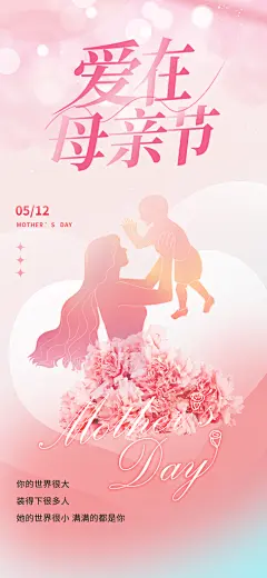创意母亲节感恩母爱康乃馨宣传海报