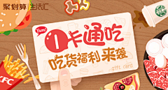 羊仔咩咩咩采集到H 海报 美食 banner 海报