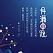中秋