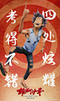中国动漫电影《雄狮少年》高考助力 口号式应援 海报
#搞笑舞狮应援高考#