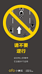 ofo安全骑行驾校