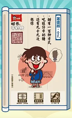 打开#旺仔情话一百婚#情话宝典