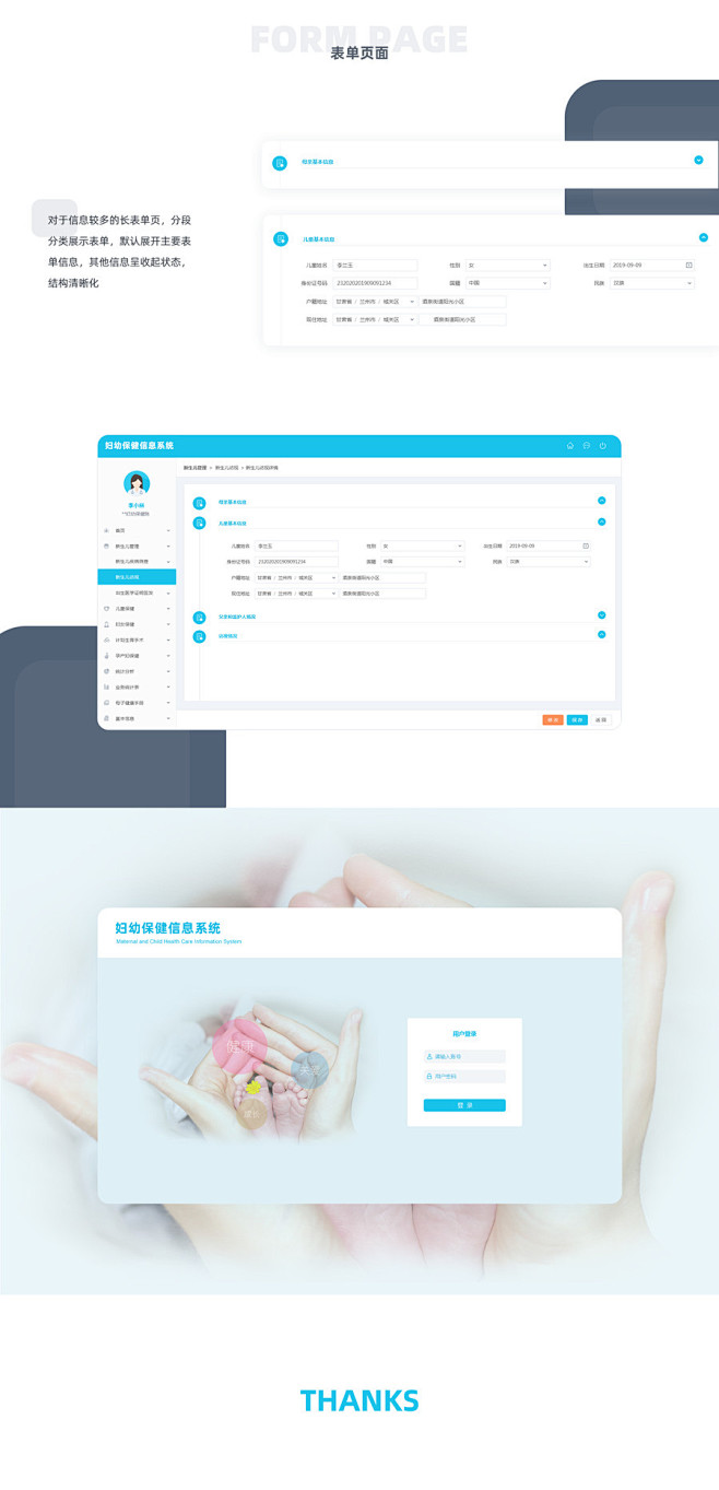 妇幼管理信息系统-UI中国用户体验设计平...