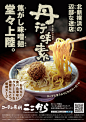 日式美食海报 。