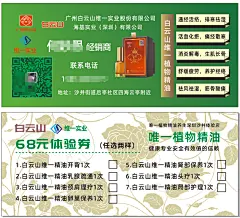白云山精油--何妙思-21X9-名片-500张-72包邮3927