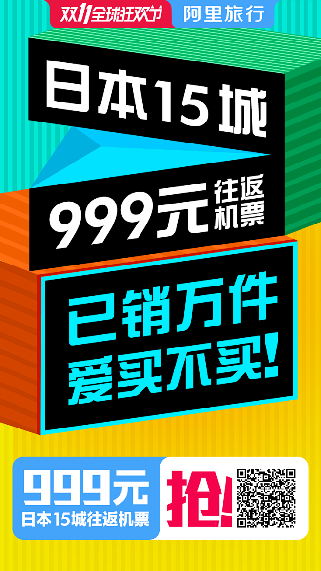 阿里旅行双11大促-商品海报
搞大了-日...