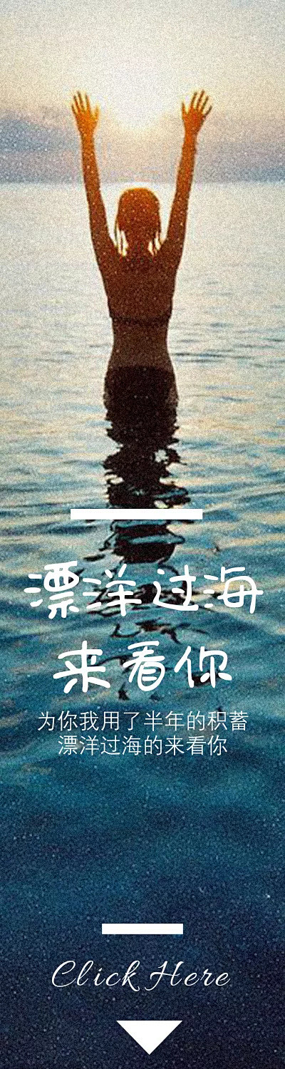 漂洋过海来看你banner