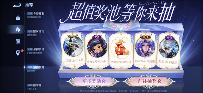 王者荣耀活动界面