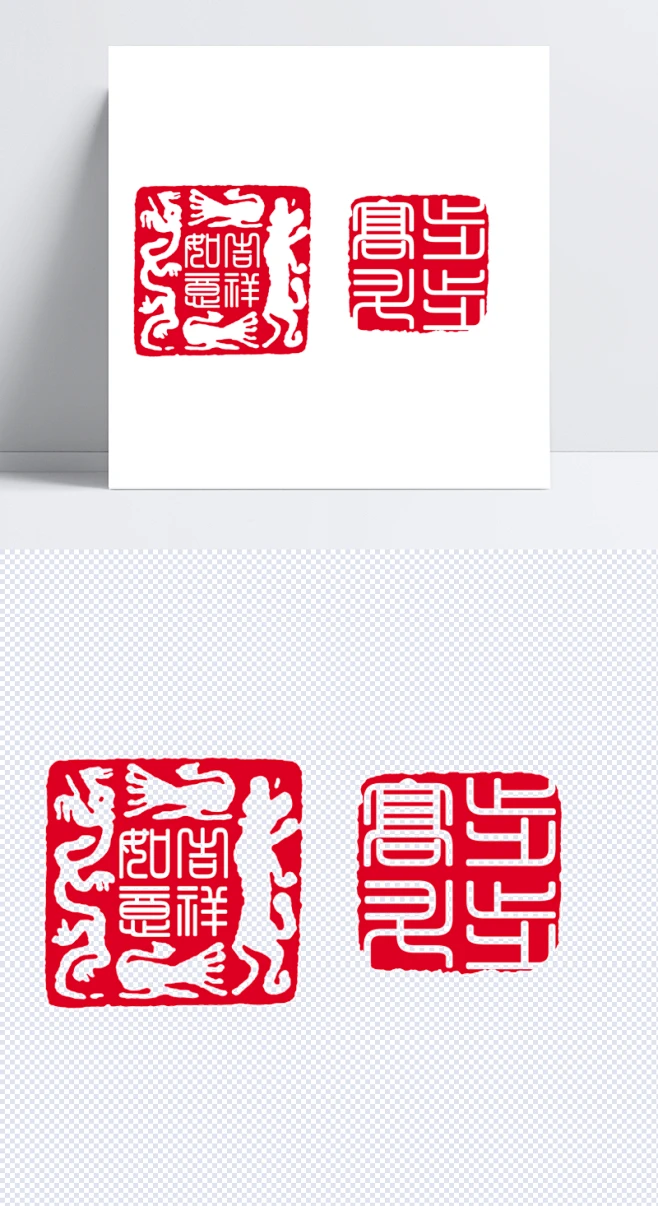 印章|吉祥如意印章,方章圆章,印泥,喷溅,古印章,古典,中国文化,盖章,节日元素-花瓣网