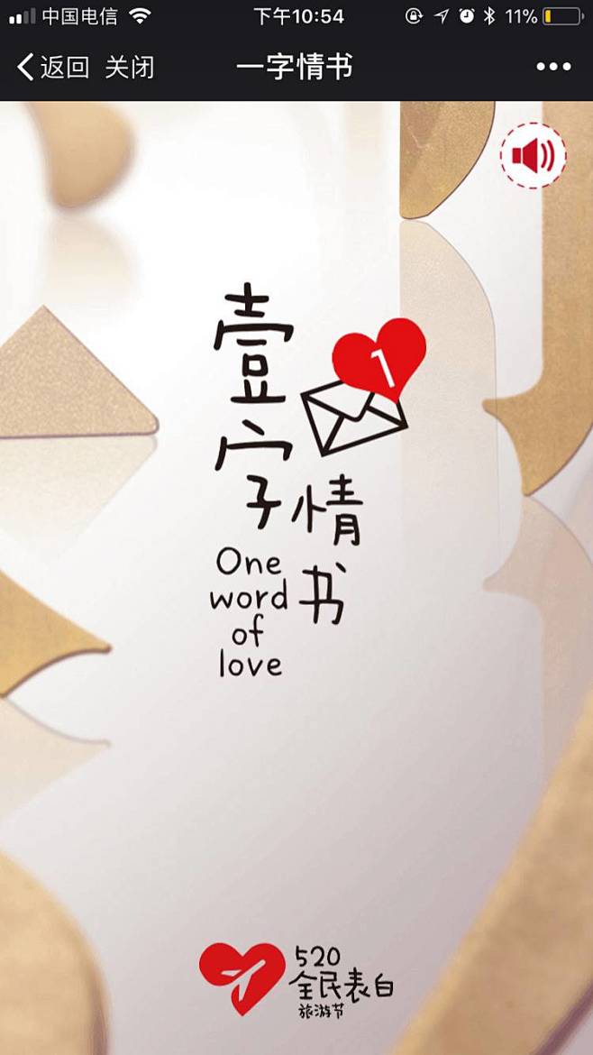 南湖国旅：这封情书，看了会火 - 爱果果