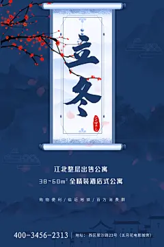 冬季冬日植物二十四节气立冬海报
