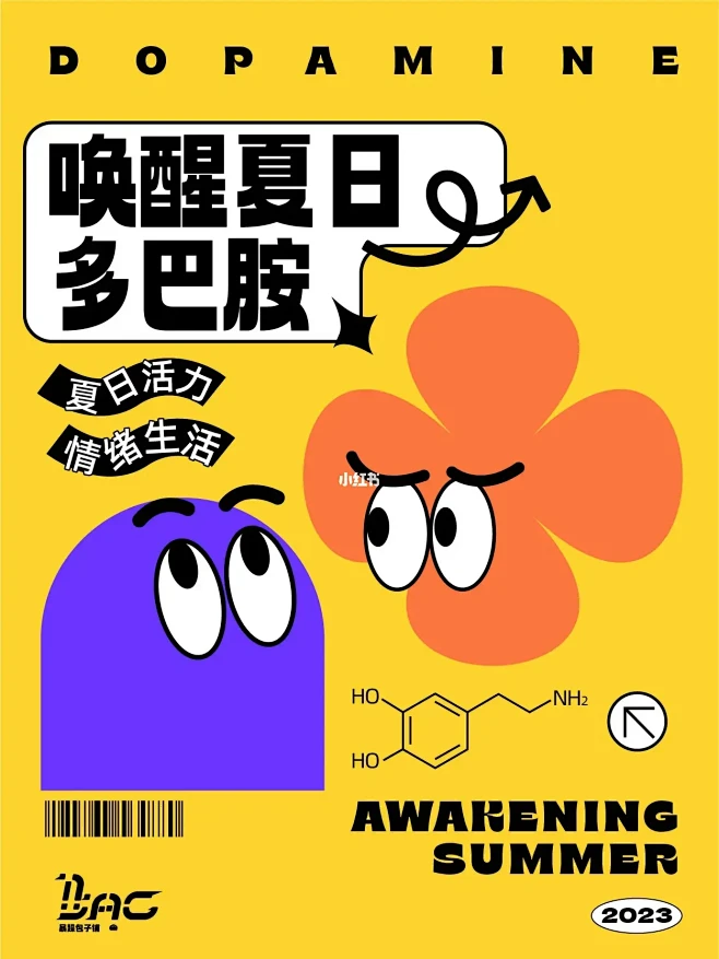唤醒夏日多巴胺｜高饱和色彩搭配