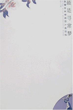 郁千澜采集到书篇 那些迷离的白纸黑字