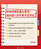 9图了解人大知识点！收好两会学习笔记 - 川观新闻
