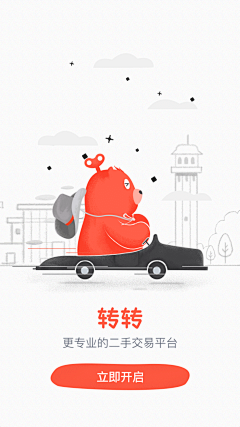 穿城记忆采集到启动页