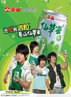 泰山饮料明星帅哥飞轮海瓶子产品海报品牌广告