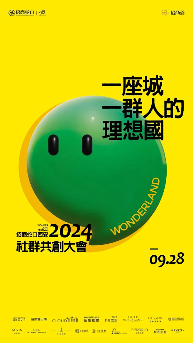 麦芒传播×招商蛇口西安  一群人的理想國...