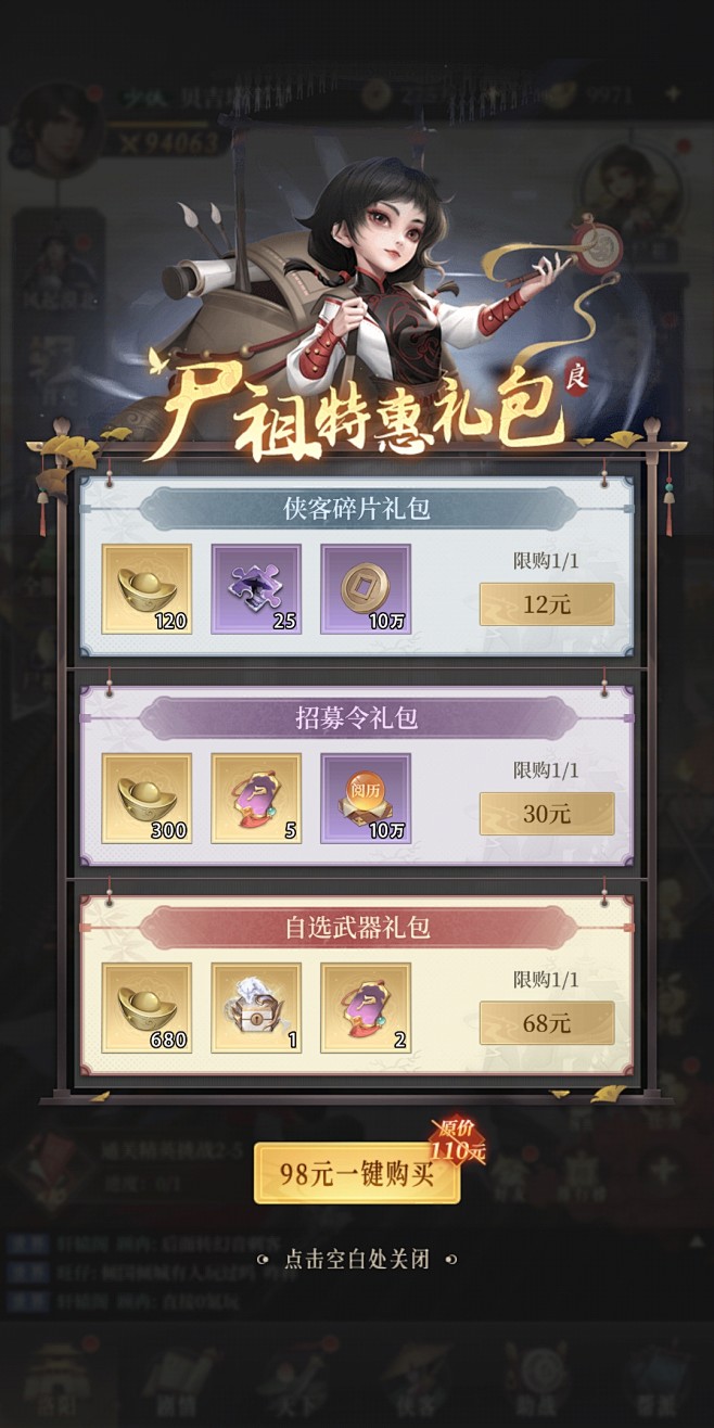 尸祖特惠活动界面【新不良人】——更多截图...