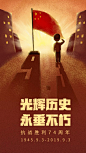 光辉历史抗战胜利74手机海报