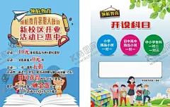 辅导班彩页 【酷图网】辅导班,兴趣班,培训班,寒假班,暑假班,书法班,音乐班,乐器班,艺术班,DM单页,彩页,宣传单,幼儿招生,学校招生,海报,招生展板,英语,语文,数学,物理,历史,化学,一对一辅导,教育,培训中心,课程表,平面设计