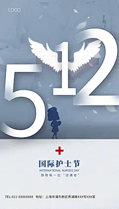 护士节节日简约大气海报