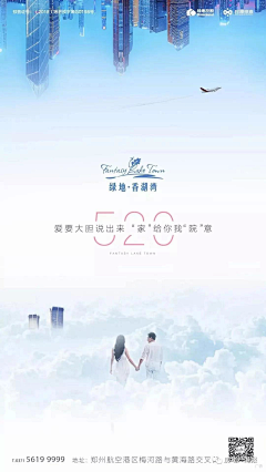 房地产海报采集到【520告白节】 地产海报合集