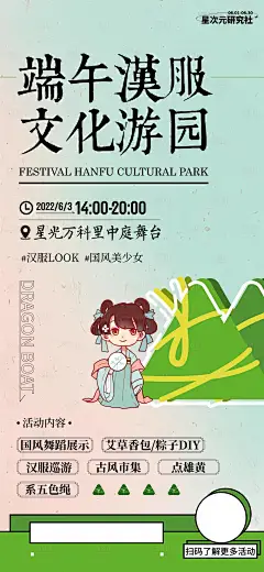 端午游园海报-源文件分享-ywjfx.cn